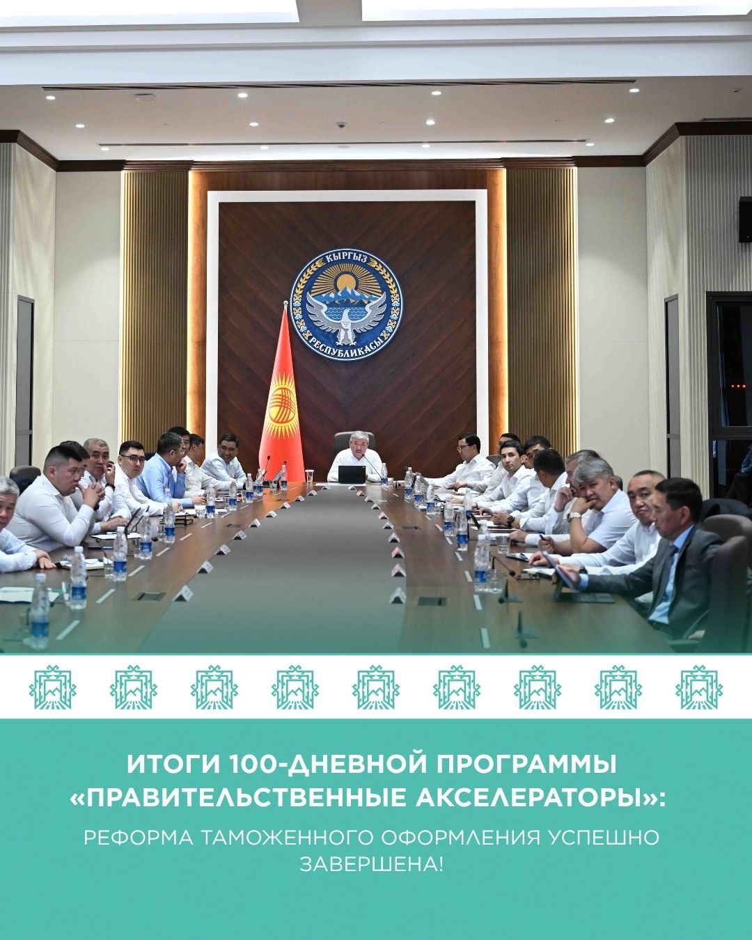 Цифровая трансформация внешней торговли: ГП «Центр «единого окна» и профильные министерства подвели итоги 100-дневной реформы